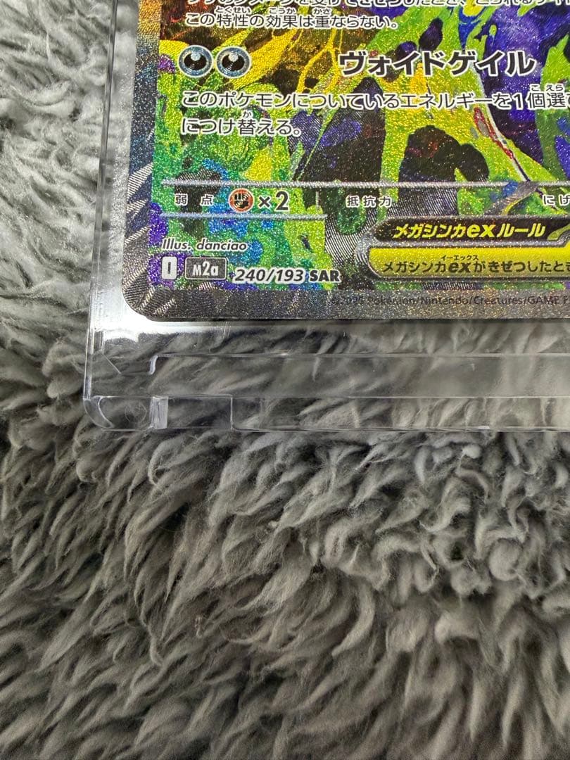 ゲンガーex SAR ゲンガーex MA ピカチュウex SAR