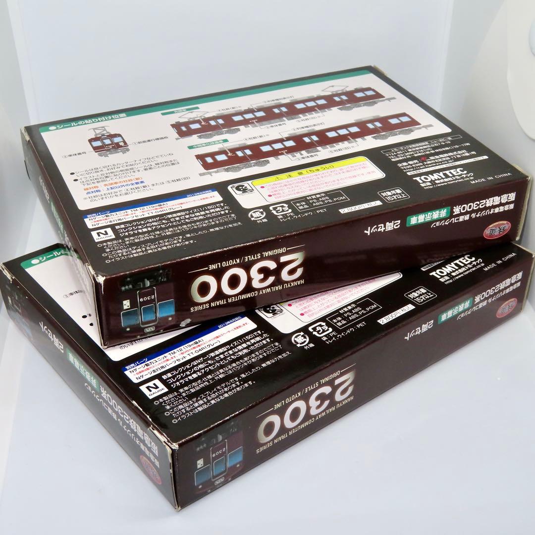 鉄道コレクション 阪急電鉄2300形（非表示幕車） 2両セット×2箱セット