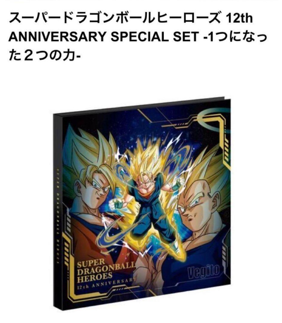 スーパードラゴンボールヒーローズ 12th プレミアムバンダイ