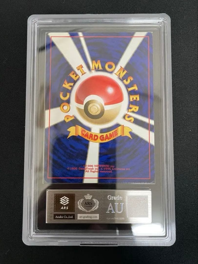 ARS 旧裏 カイリュー 化石の秘密 1997 Authentic