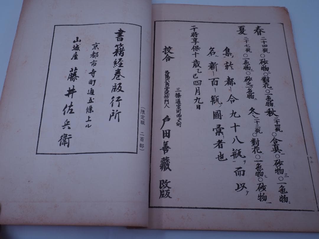 池坊 新編立華数瓶図彙 300年前の希少本 華道 1725年 200冊限定 - メルカリ