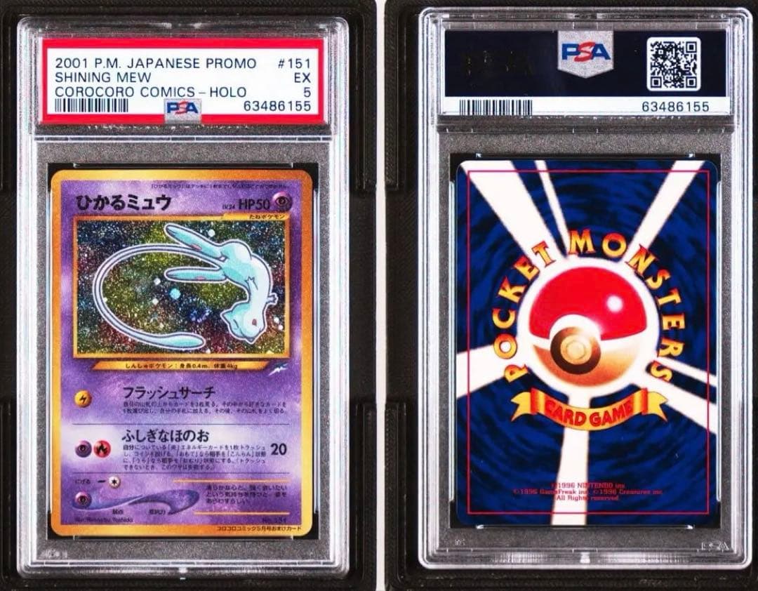 【PSA5】ひかるミュウ