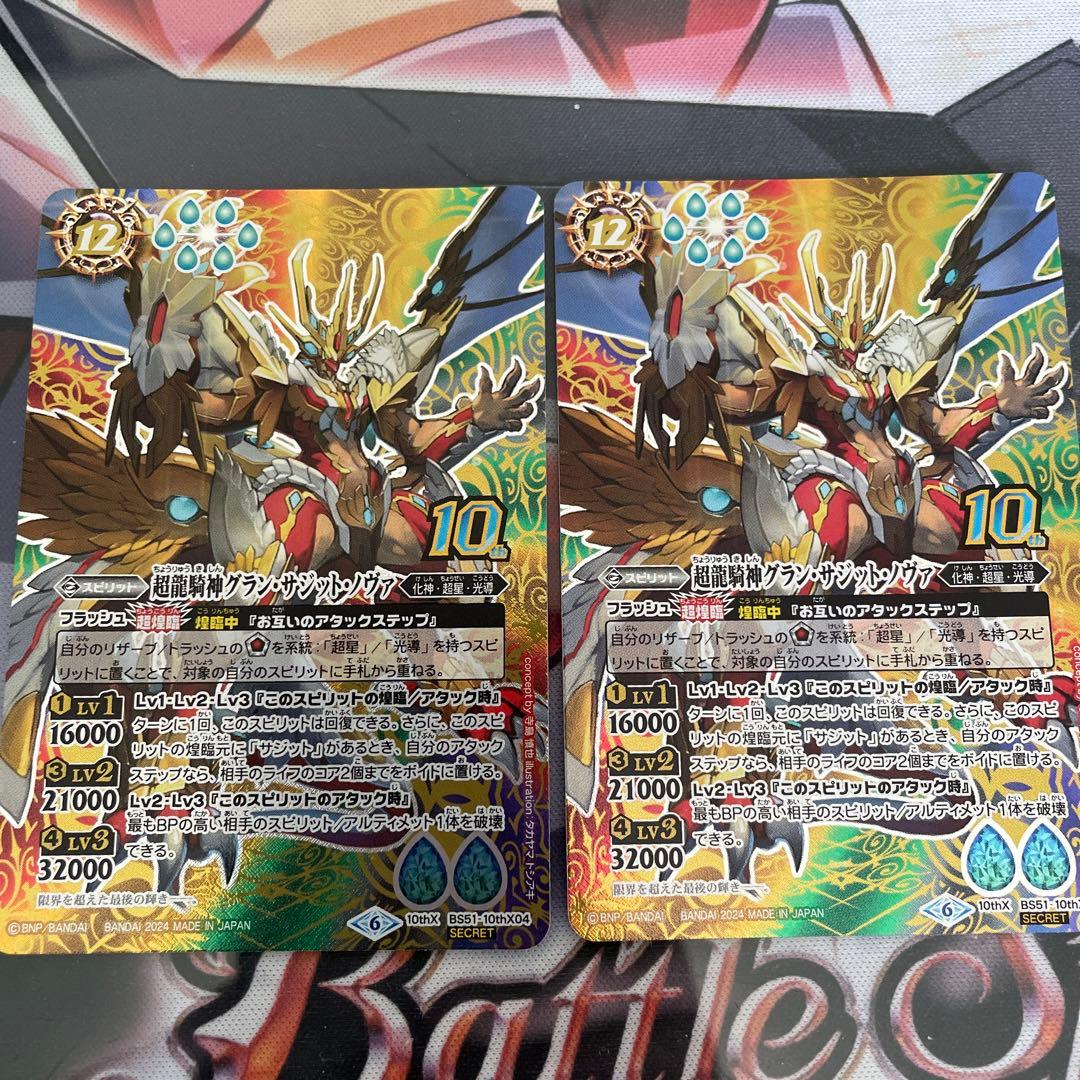 グランサジットノヴァ シークレット2枚