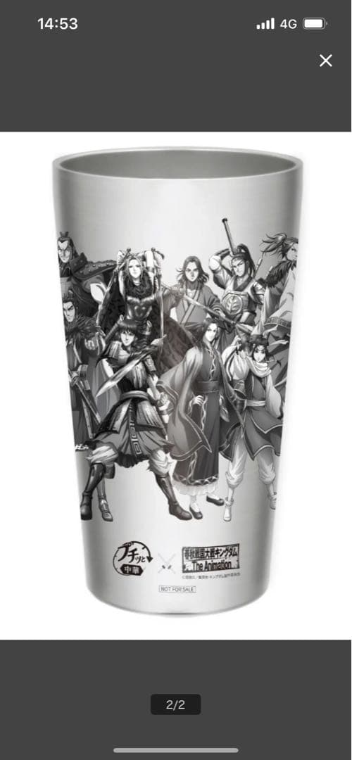 キングダムThe Animation×エバラ プチッと中華　当選品