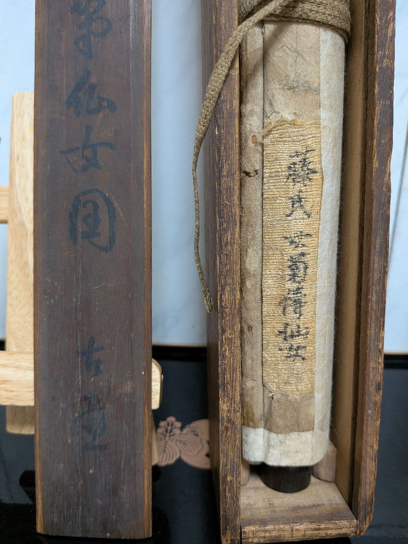 江戸時代前〜中期頃250〜380年前時代墨書木箱付