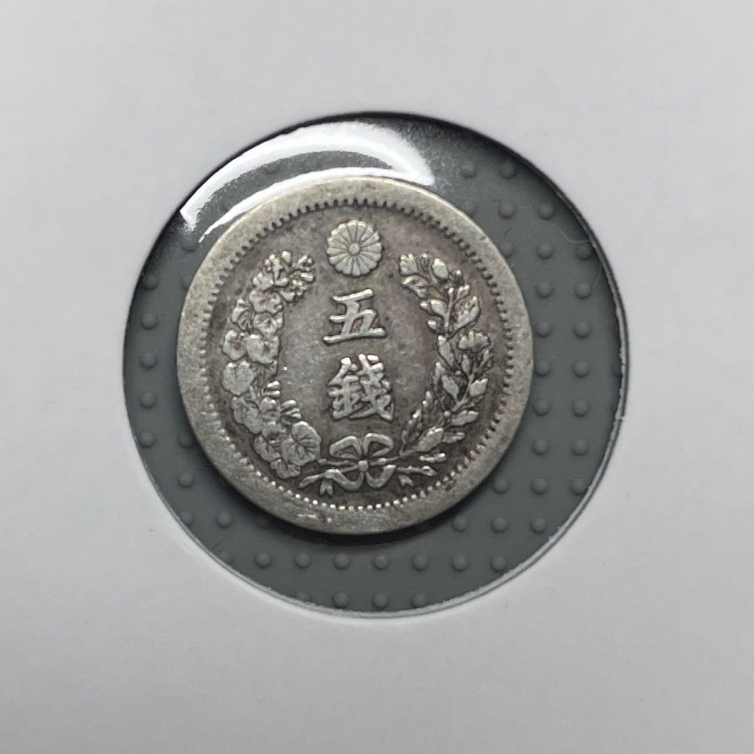 竜5銭銀貨 明治6年 半ハネ明 1
