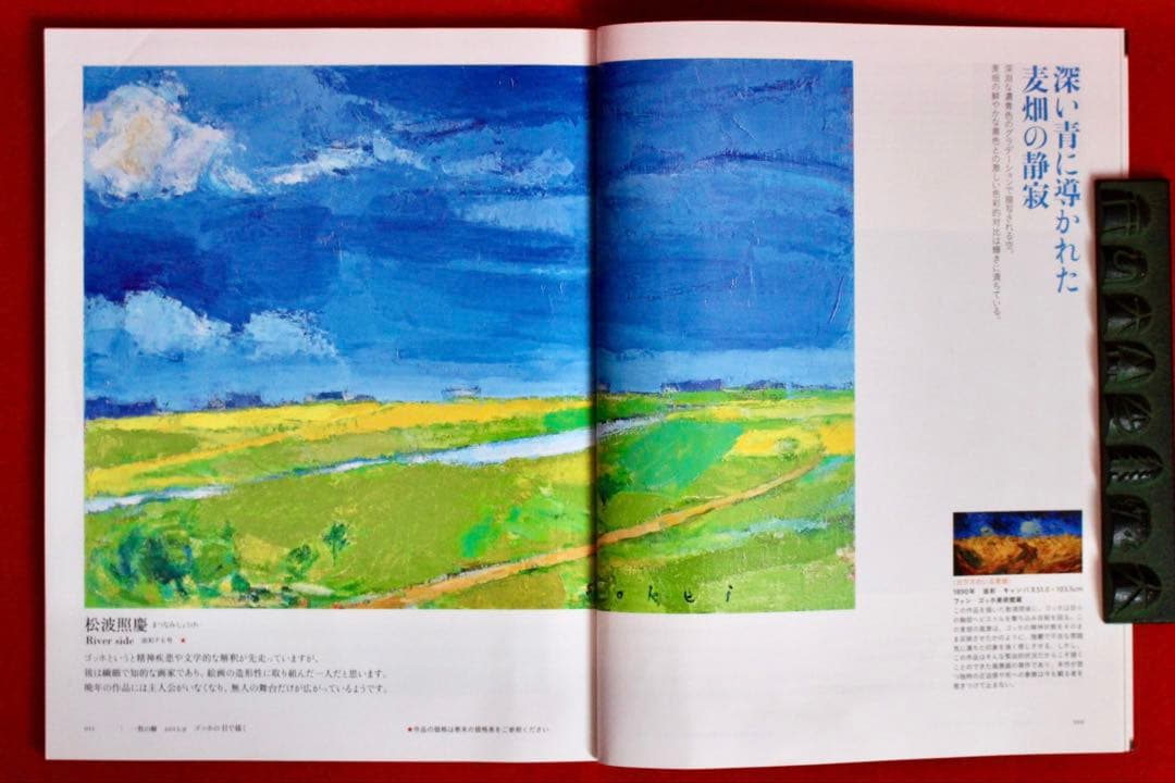 こころの風景コレクション【松波照慶River side】60％お値引き！！