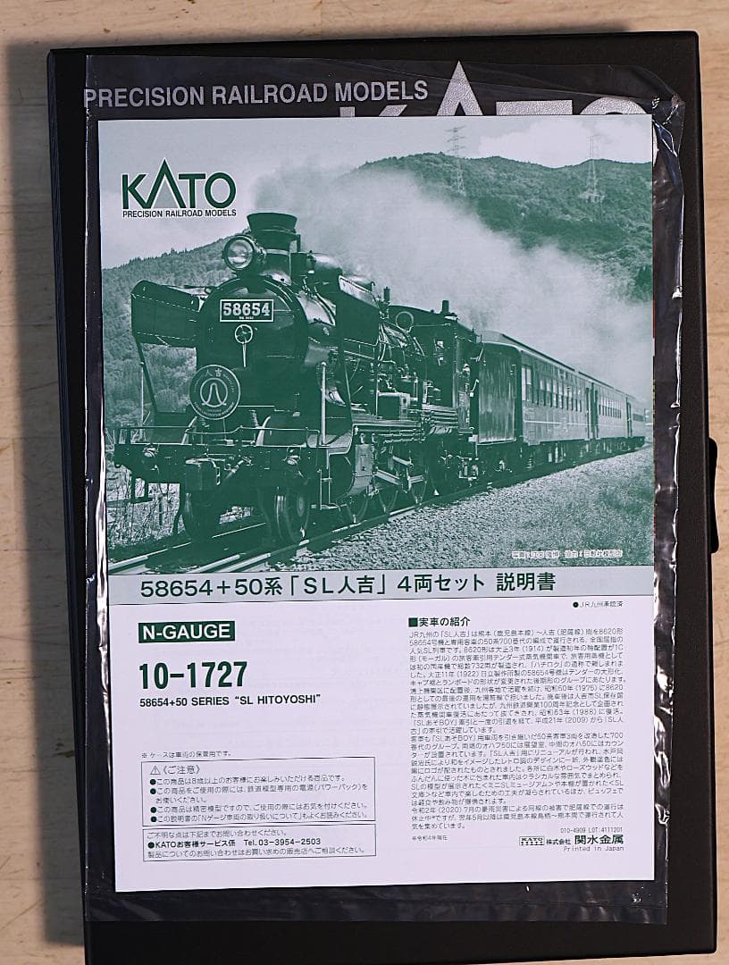 【新品・未使用】KATO 10-1727 58654+50系 SL人吉セット