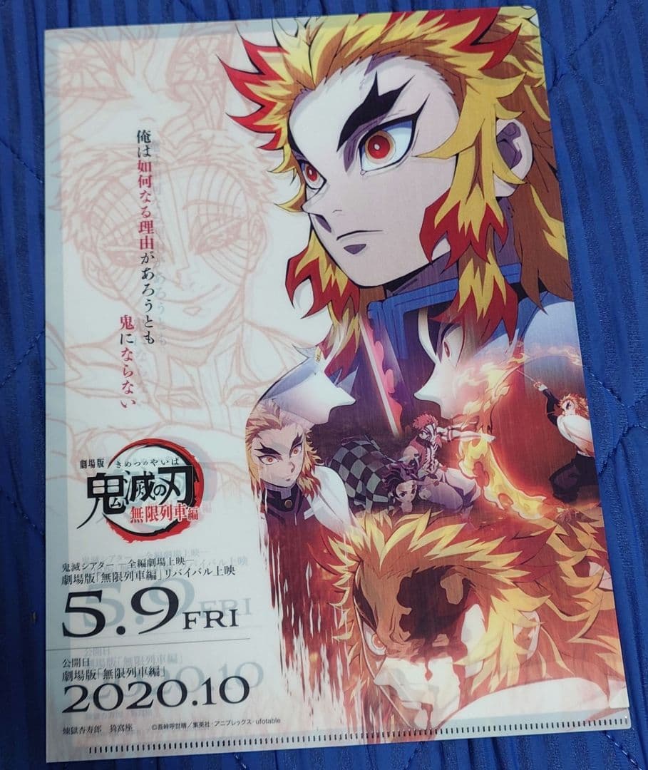 鬼滅の刃 劇場版無限列車リバイバル 煉獄、猗窩座フライヤークリア