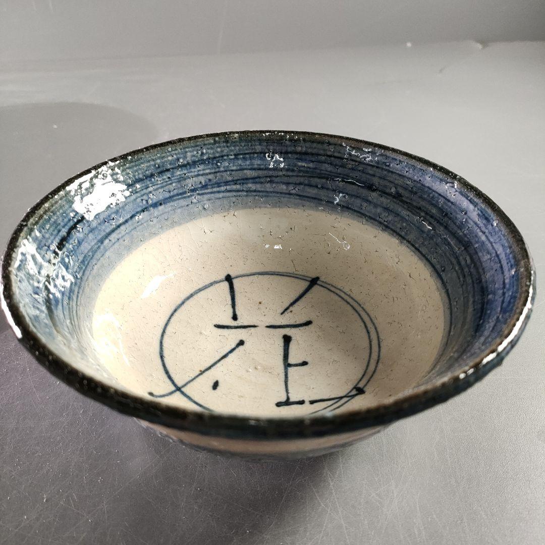 A926-2/小川文斉 造/花文字向付鉢5客/中鉢/盛鉢/