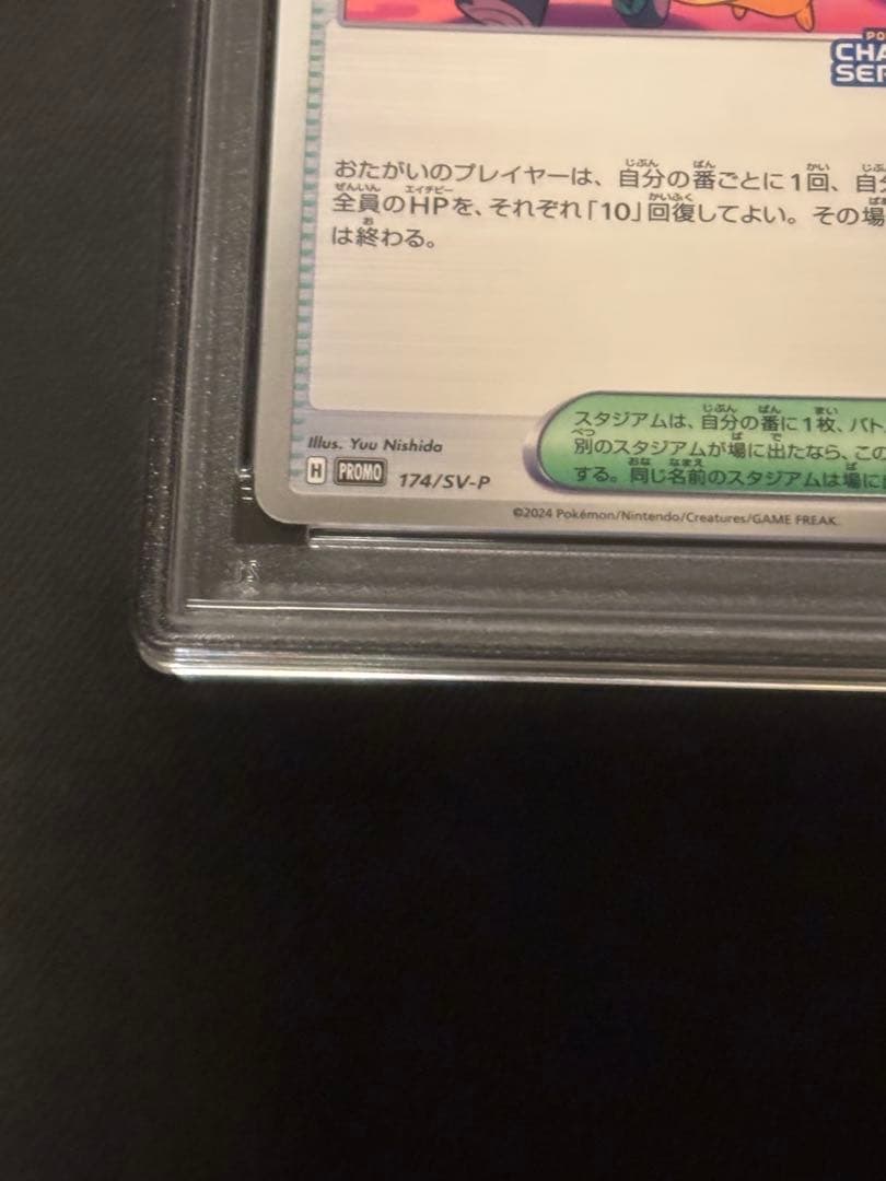 【PSA10】おいわいファンファーレ：チャンピオンシップポイント　2024