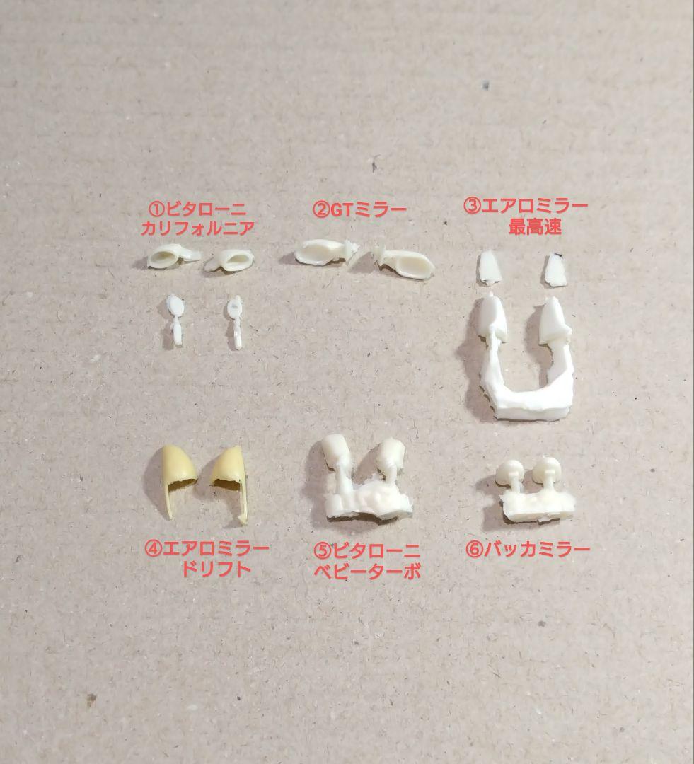 1/24プラモデルカスタムパーツ各種ドアミラー - メルカリ