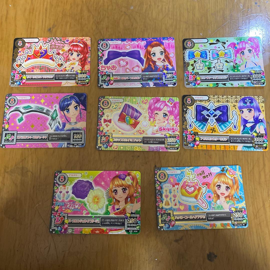 アイカツカード アクセサリーセット まとめ売り 8枚 バラ売可能