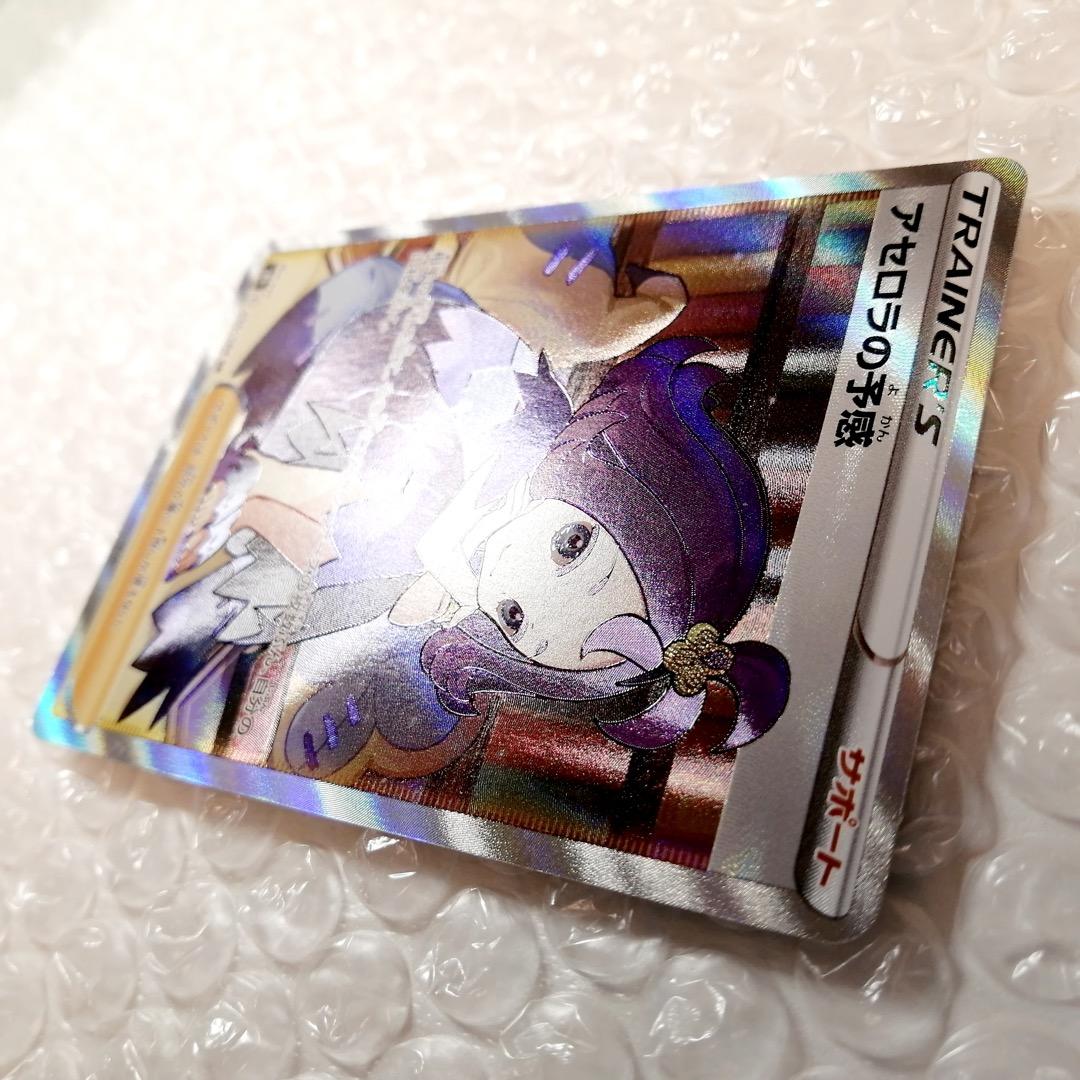 極美品】アセロラの予感 SR 横線なし 白欠けなし ブイマックス