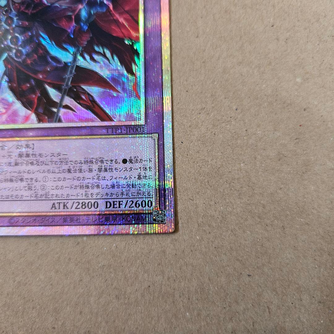 遊戯王 タクティカルトライパック 滅びの黒魔術師 プリシク 日版 五つ目 最安