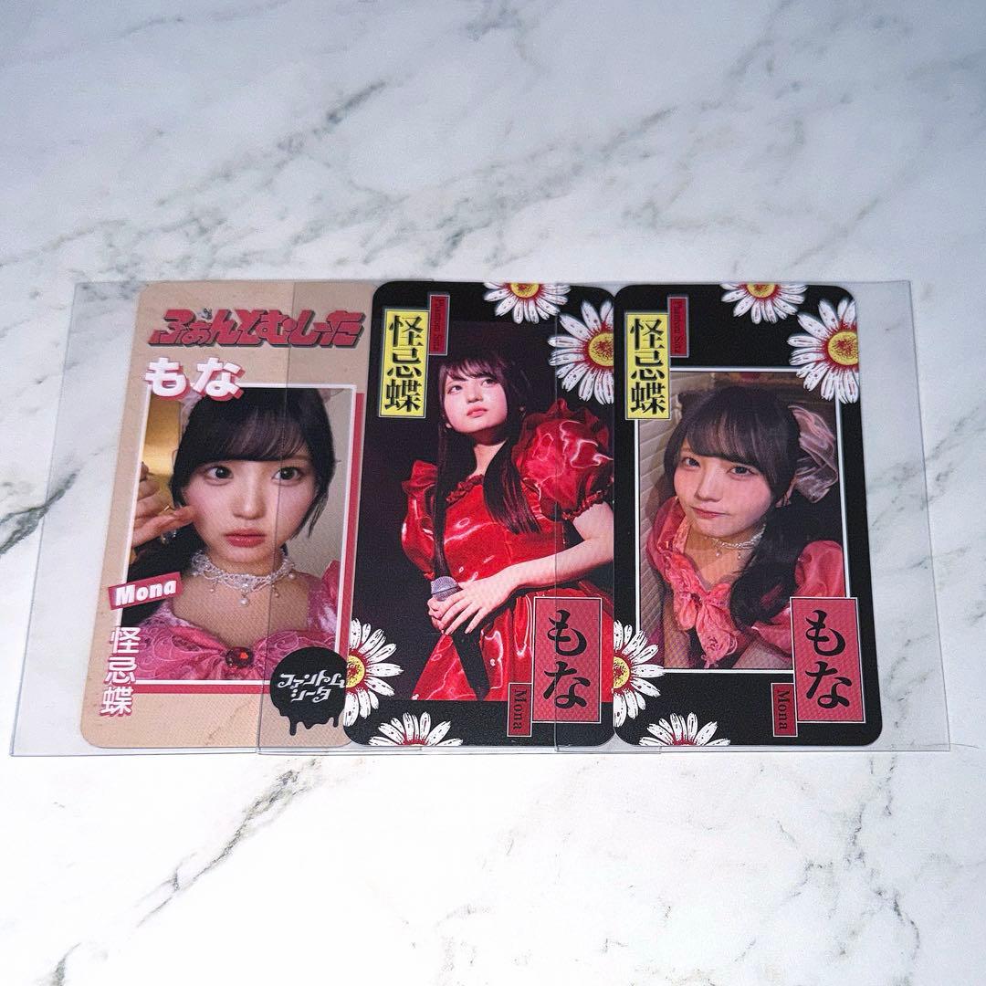 ファントムシータ もな 魔除けトレカ 3枚セット - メルカリ