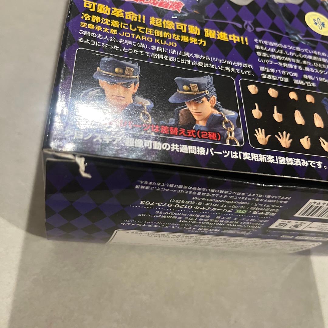 超像可動 空条承太郎・セカンド ジョジョの奇妙な冒険