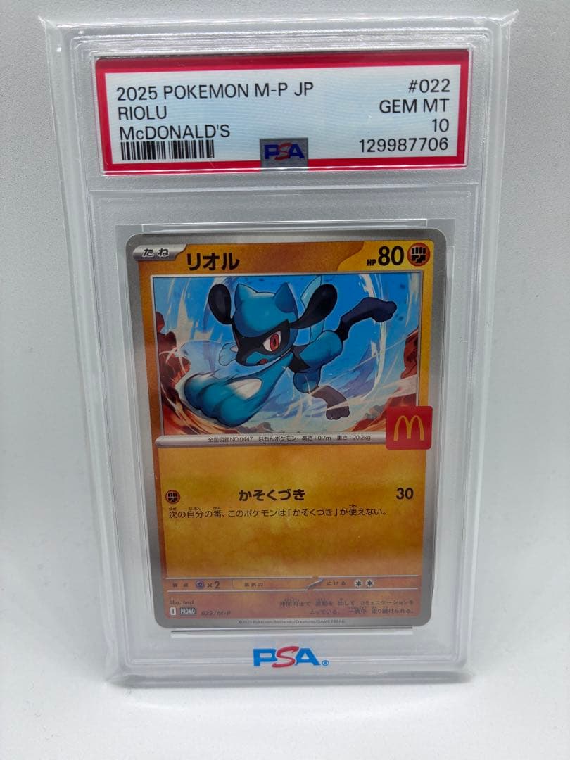 PSA10 5連番 マクドナルドピカチュウ プロモ セット