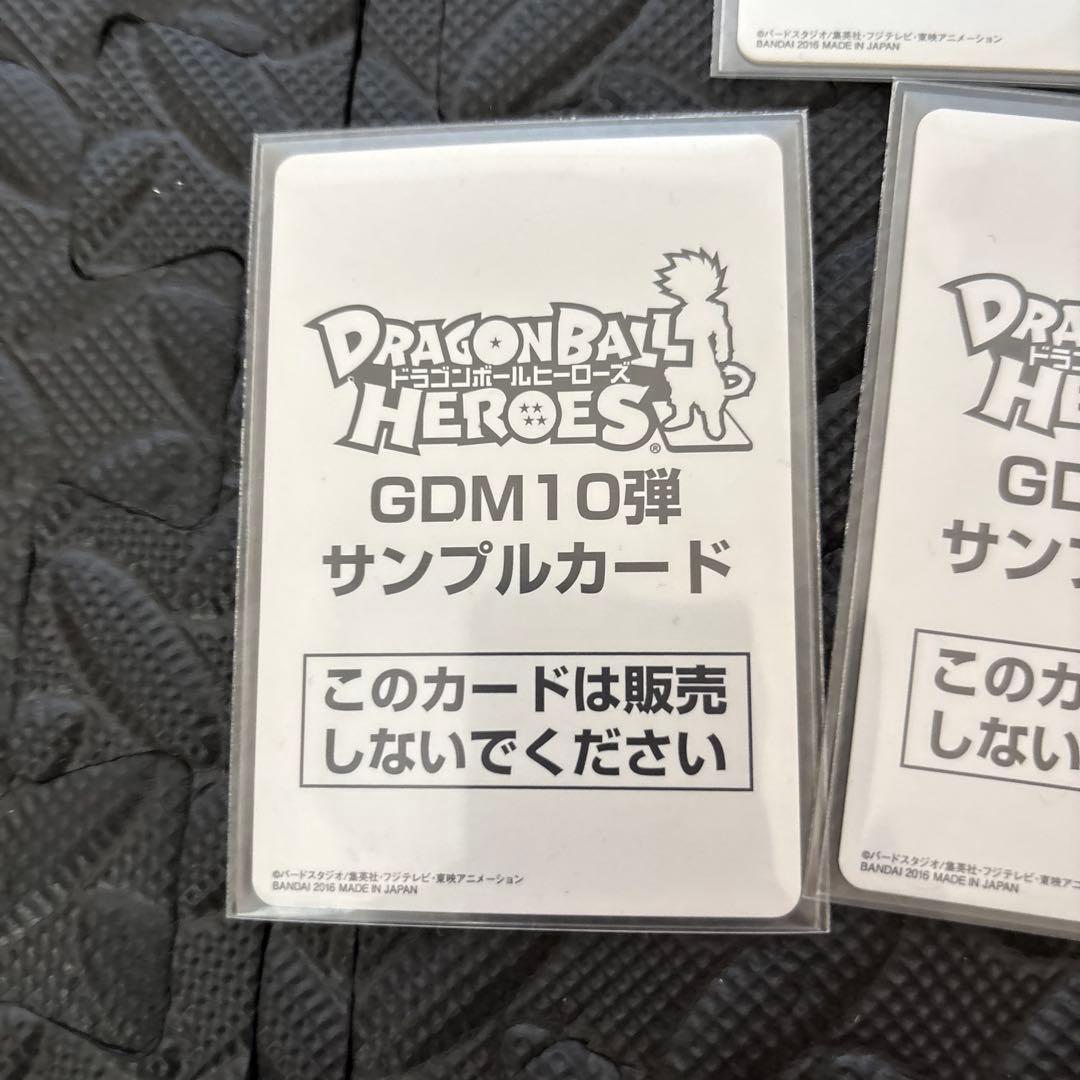 DBH ドラゴンボールヒーローズ　GDM10弾　サンプルカード