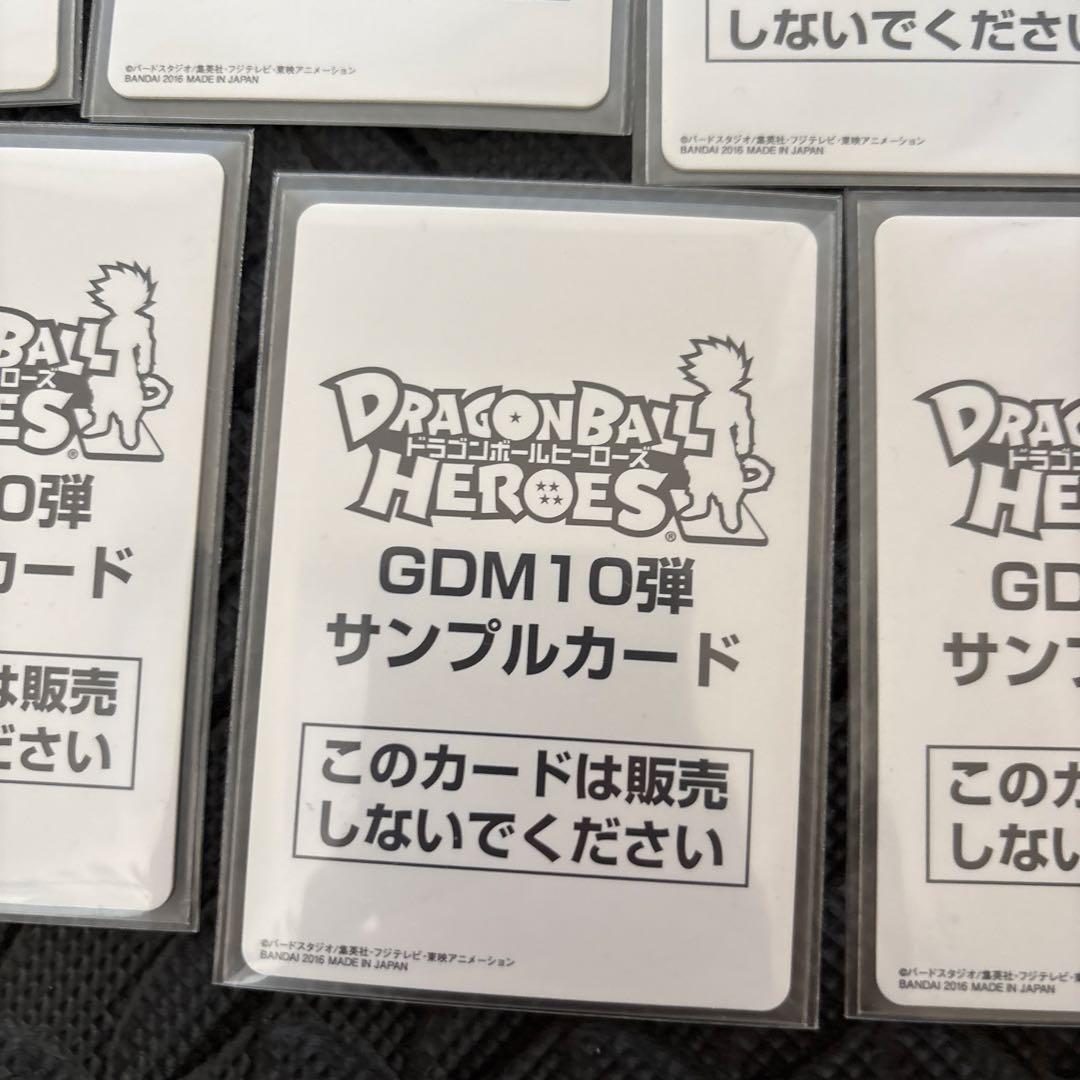 DBH ドラゴンボールヒーローズ　GDM10弾　サンプルカード