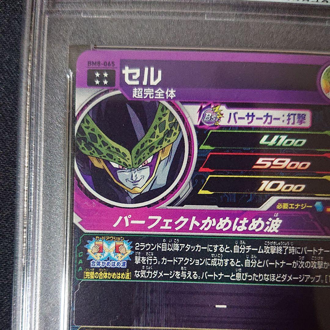 BM8-065 セル パーフェクトセル ドラゴンボールヒーローズ psa9