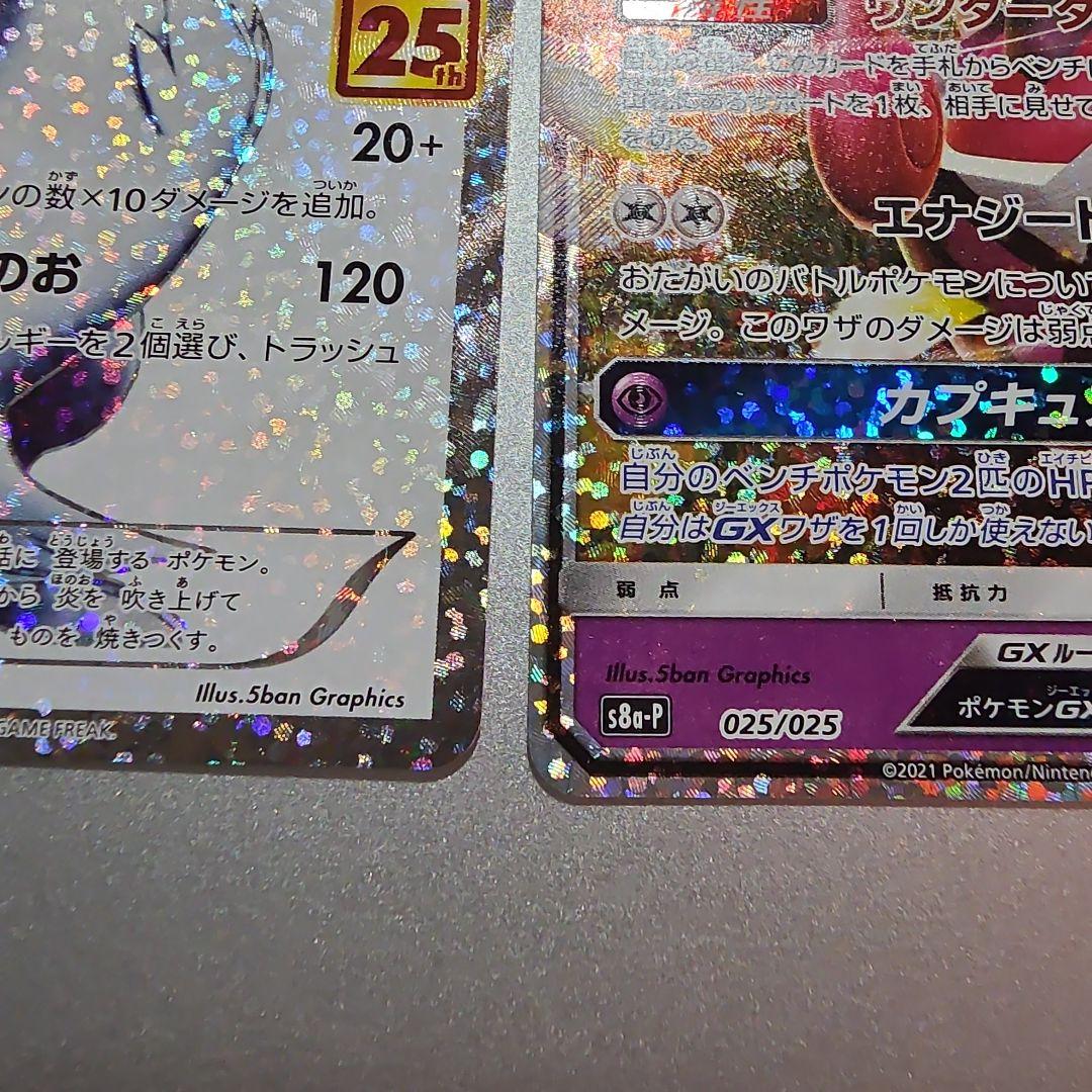 カメックス ミュウ レシラム カプ・テテフ 25th　４枚