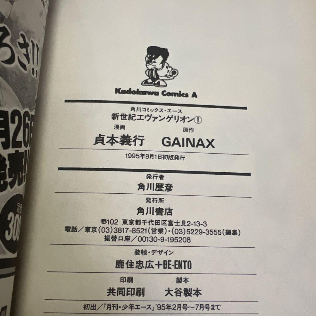 ち*つ様 ほぼ初版帯付き　漫画　新世紀エヴァンゲリオン 全巻セット