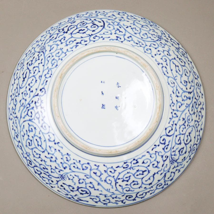 太明成化年製 染付蛸唐草文 一尺三寸皿 盛り皿 飾り皿