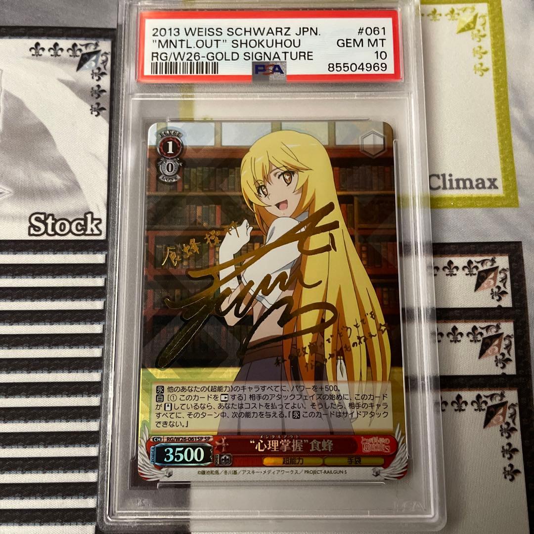 心理掌握 食蜂 ゴールドサインカード psa10