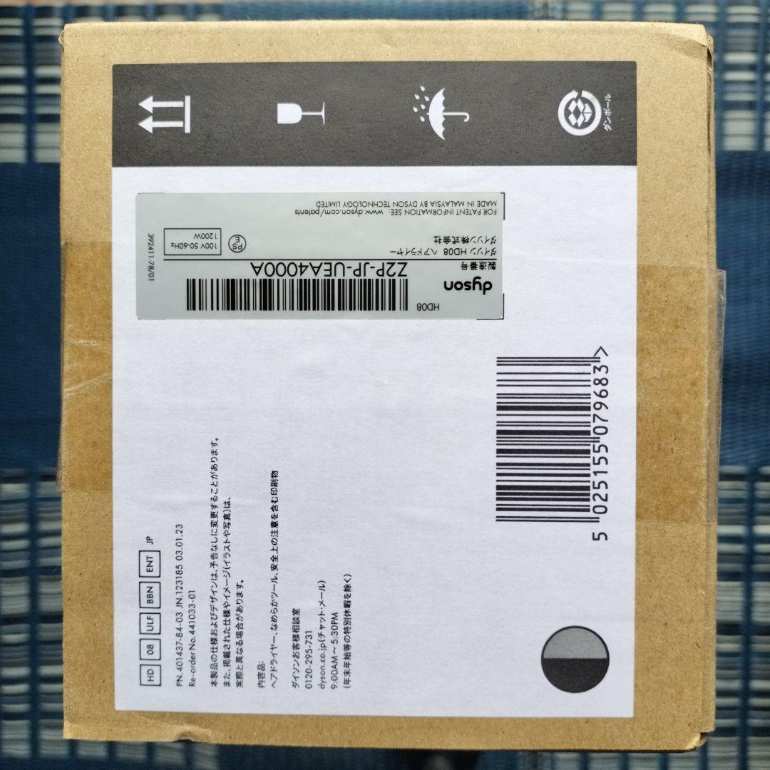 【新品・未開封】Dyson ドライヤー HD08ULFBBNENT