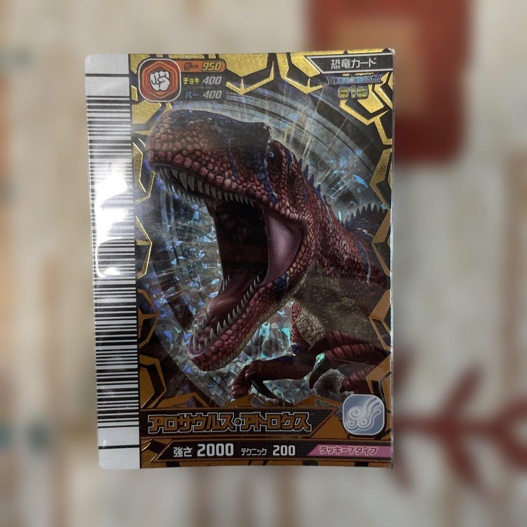 恐竜キング 覚新第1紀 アロサウルス・アトロクス 【恐竜キング