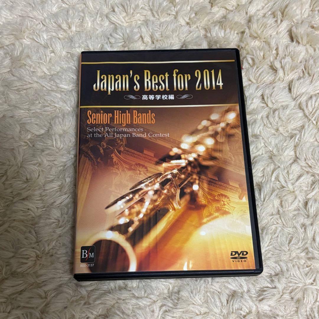 Japan's Best for 2012〜2015 高等学校編 DVD4本