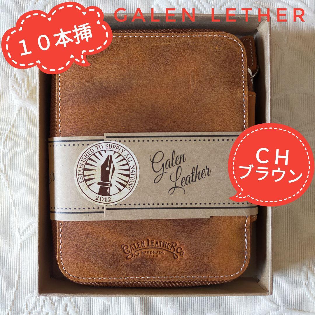 ガレンレザー ペンケース（10本挿し）＊クレイジーホースブラウン＊海外正規品 ガレンレザー ペンケース（10本挿し）＊クレイジーホースブラウン
