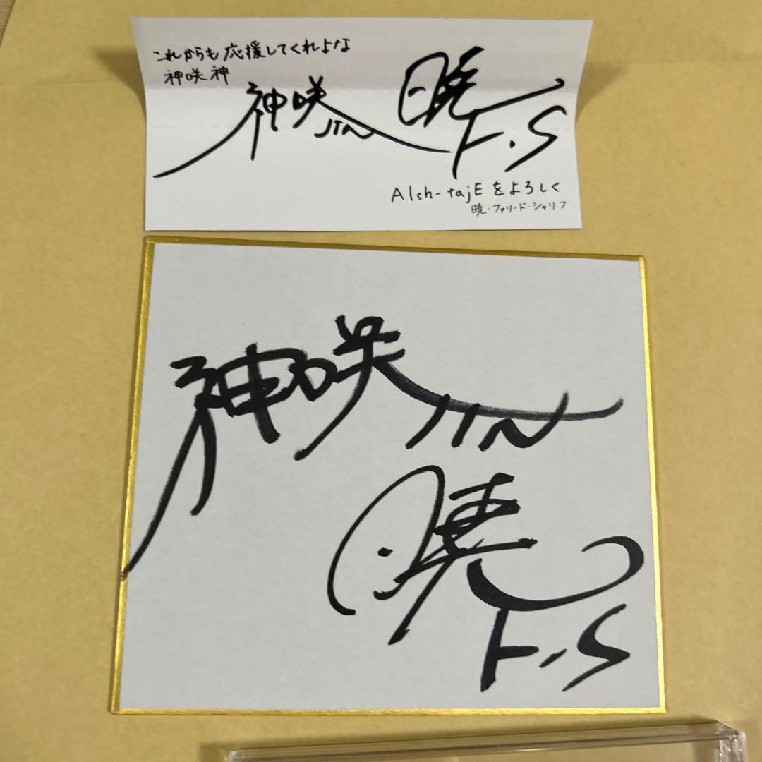 Alsh-tajE キラボシチューン　前野智昭、鳥海浩直筆サイン入り