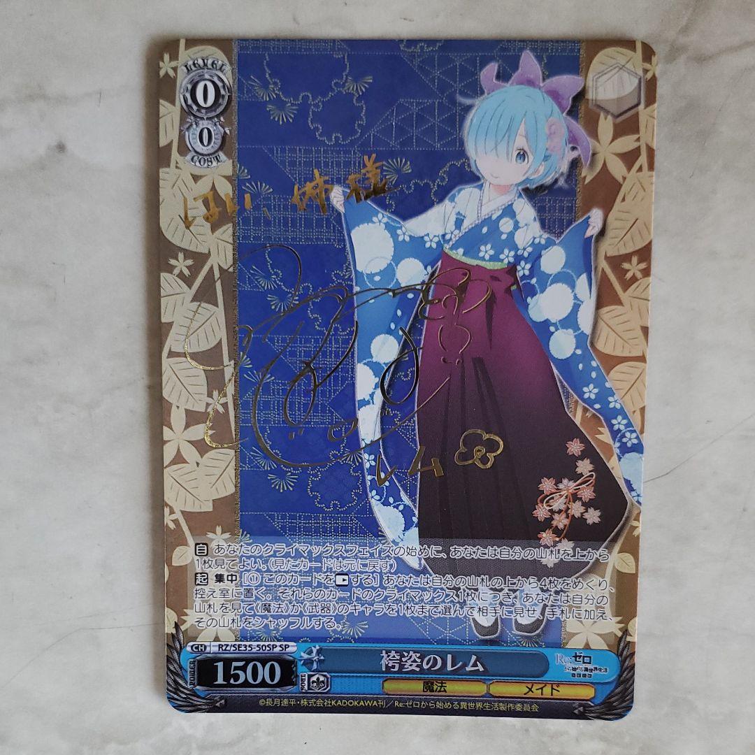 ヴァイスシュヴァルツ リゼロ レム SP サイン