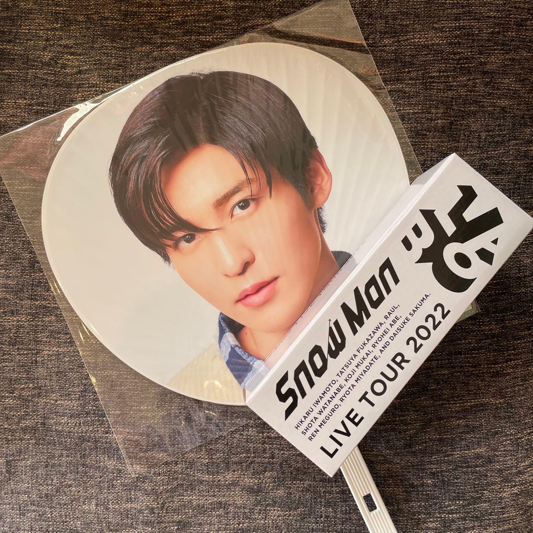 SnowMan 22年 Labo. ペンライト 目黒蓮うちわ - メルカリ