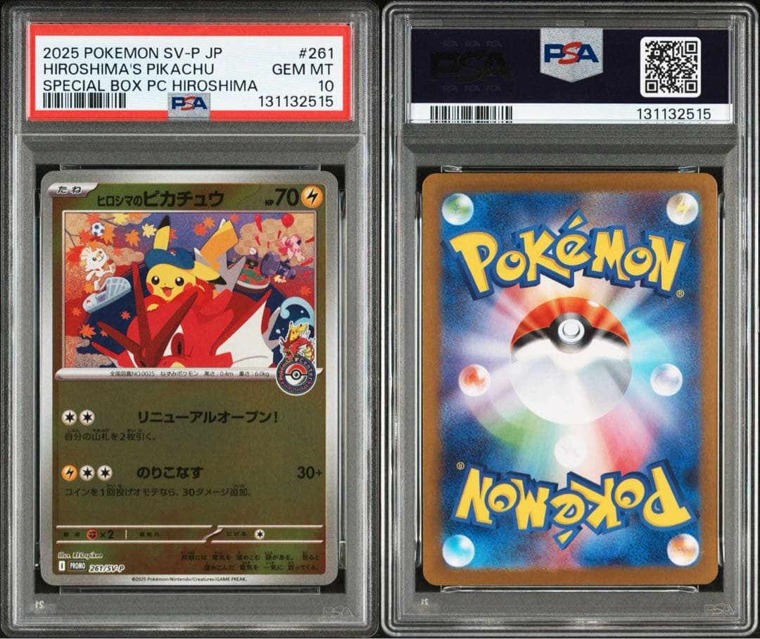 本日限定特価‼️ ヒロシマのピカチュウ psa10