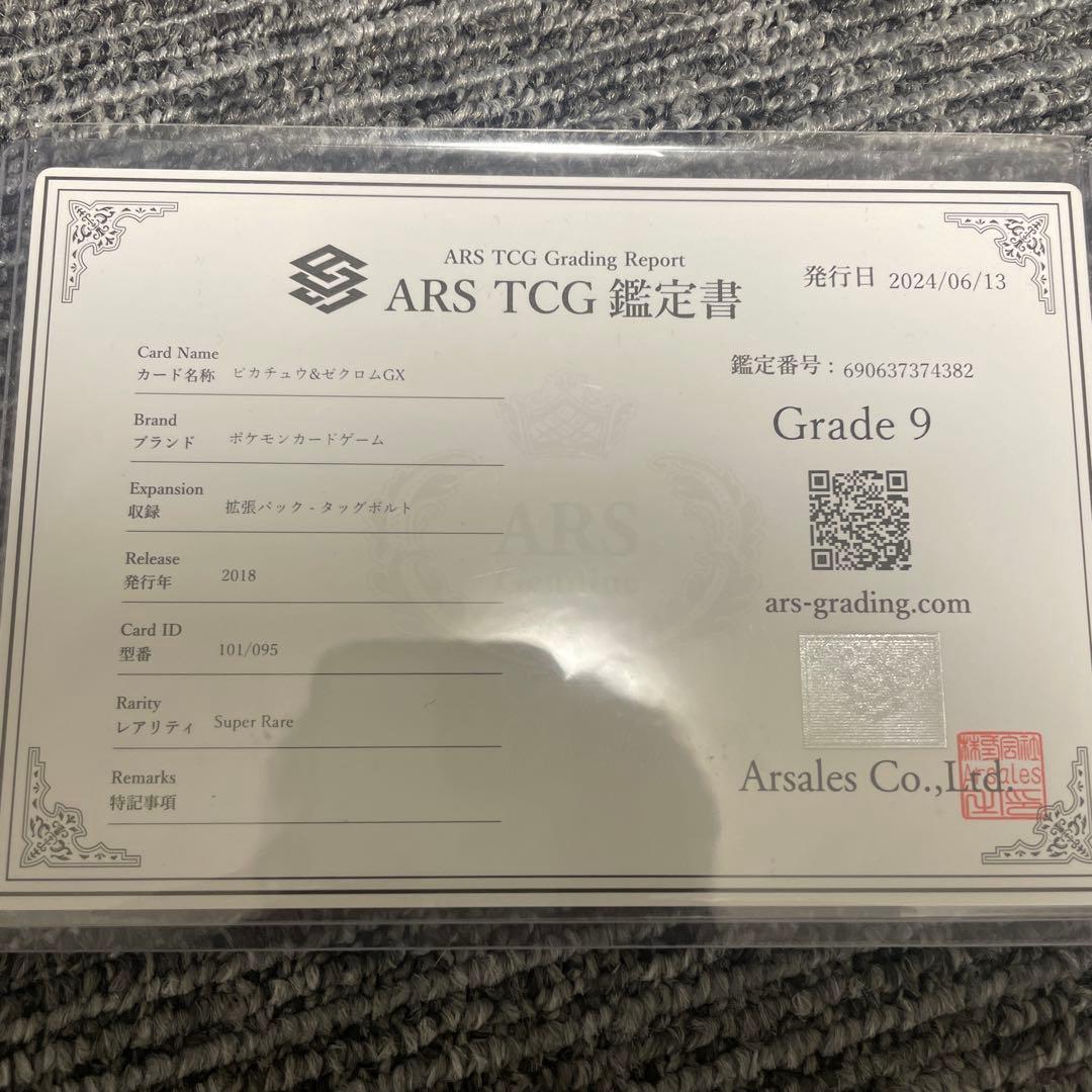 ピカチュウ&ゼクロムGX