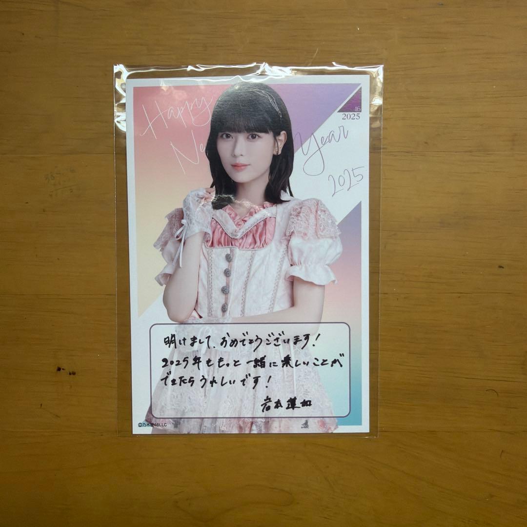 乃木坂46岩本蓮加 2025年福袋 ABセット