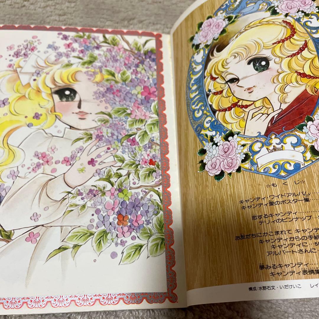 初版本】キャンディ・キャンディ イラスト集 PART 2