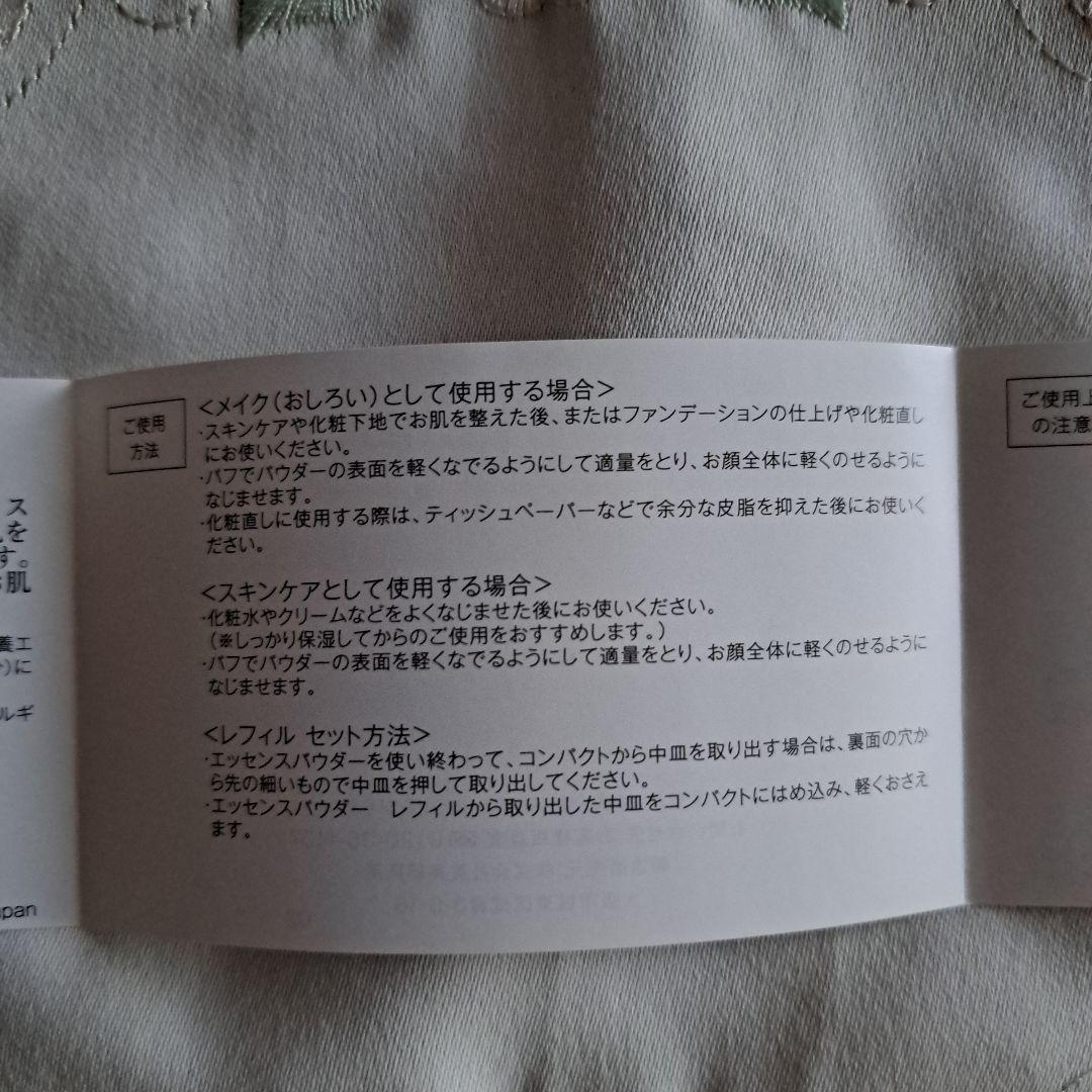 【新品】エステファクト エッセンスパウダー 23g（パフ2個）+10g