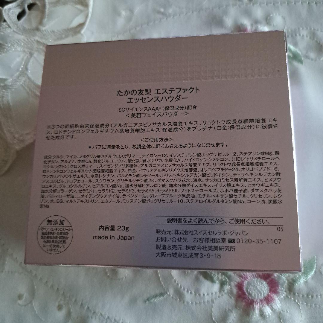 【新品】エステファクト エッセンスパウダー 23g（パフ2個）+10g