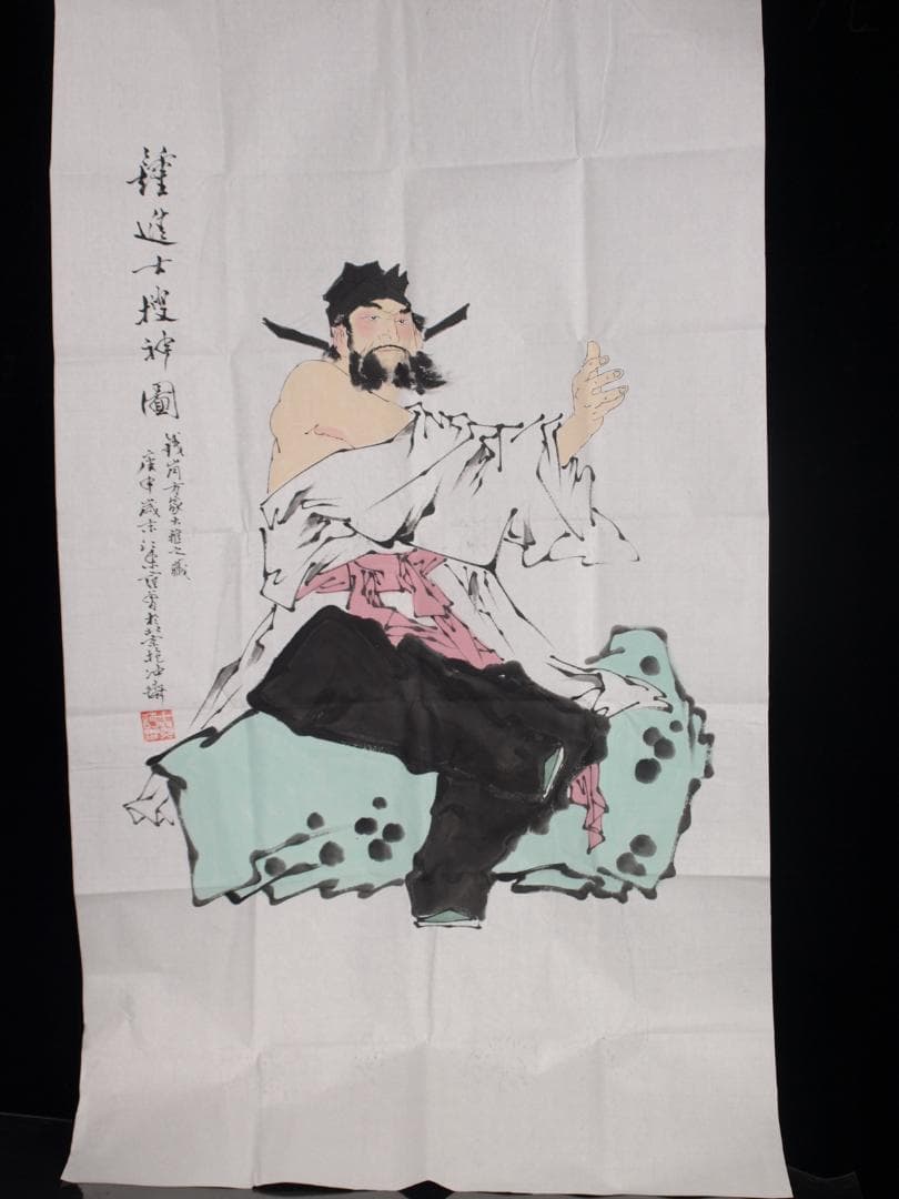 中国近代 範曽作 人物図 肉筆保証 激安骨董品 古美術 DE028C12-3