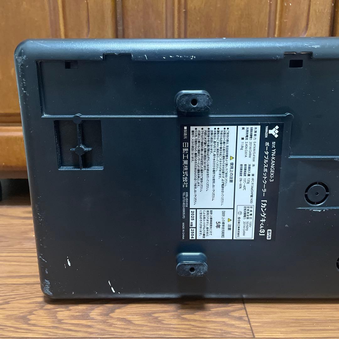 山善(YAMAZEN)カンゲキくん3/ポータブルスポットクーラー