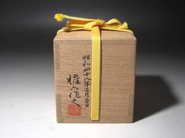 ☆ 松田権六 波車蒔絵 大棗 表千家 十三代 即中斎の花押がございます☆y518