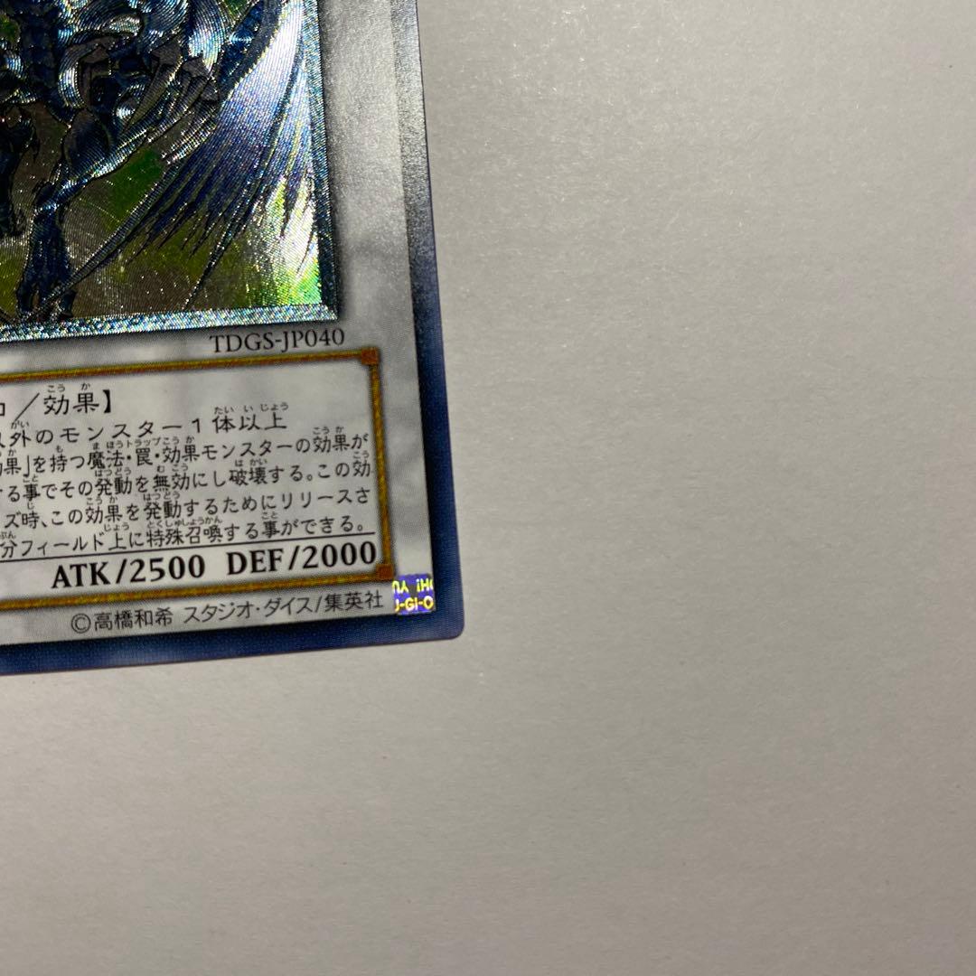 スターダスト・ドラゴン　アルティメットレア(旧レリーフ)