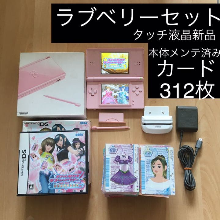 オシャレ魔女ラブANDベリーDS lite本体DSカードリーダー