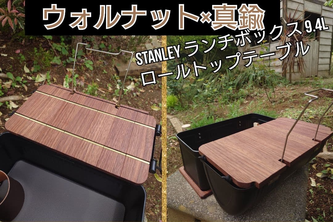 toshiy0727様専用_天板＆FP】スタンレーランチボックス 9.4L専用