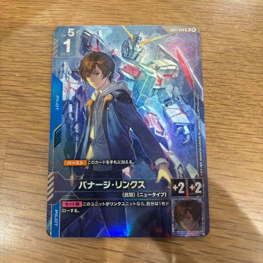 ガンダムカードゲームバナージリンクスパラレル
