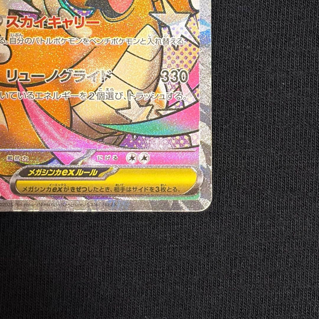 メガカイリューex MA 中国語 エラーカード